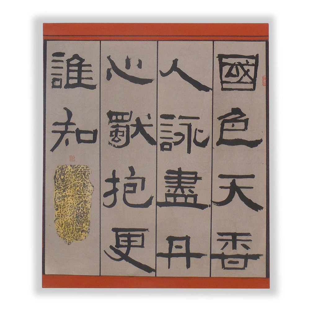 Poetry in Chinese Calligraphy on Canvas