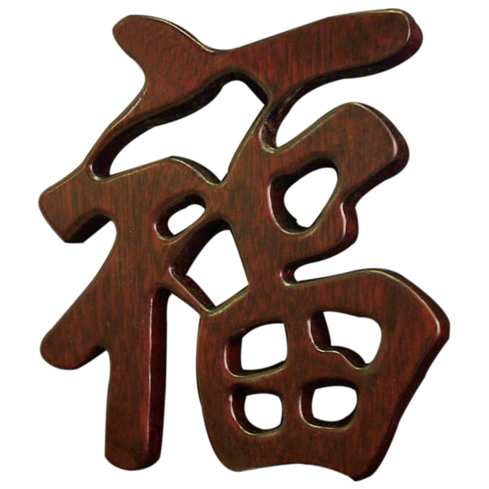 Mahogany Finish Solid Wood Chinese Character - Good Luck