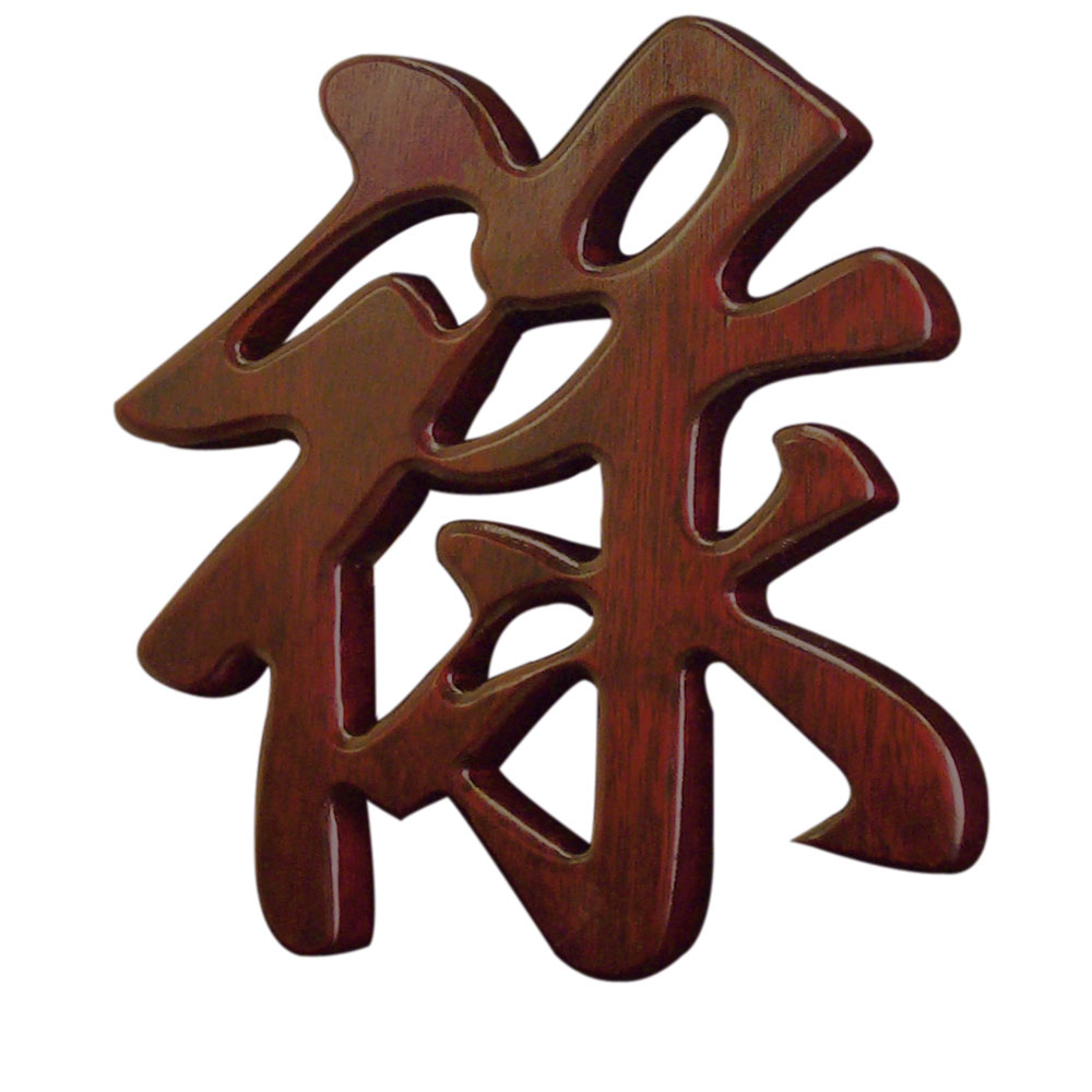 Mahogany Finish Solid Wood Chinese Character - Wealth