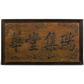 Antique Chinese Prosperity Bian Plaque Wall Art